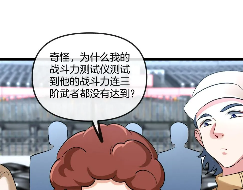 第77话：挑战竞技之塔 第28页