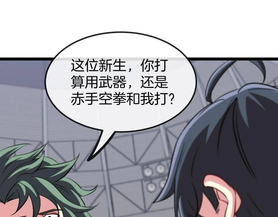 第77话：挑战竞技之塔 第30页