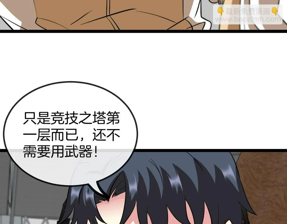 第77话：挑战竞技之塔 第32页