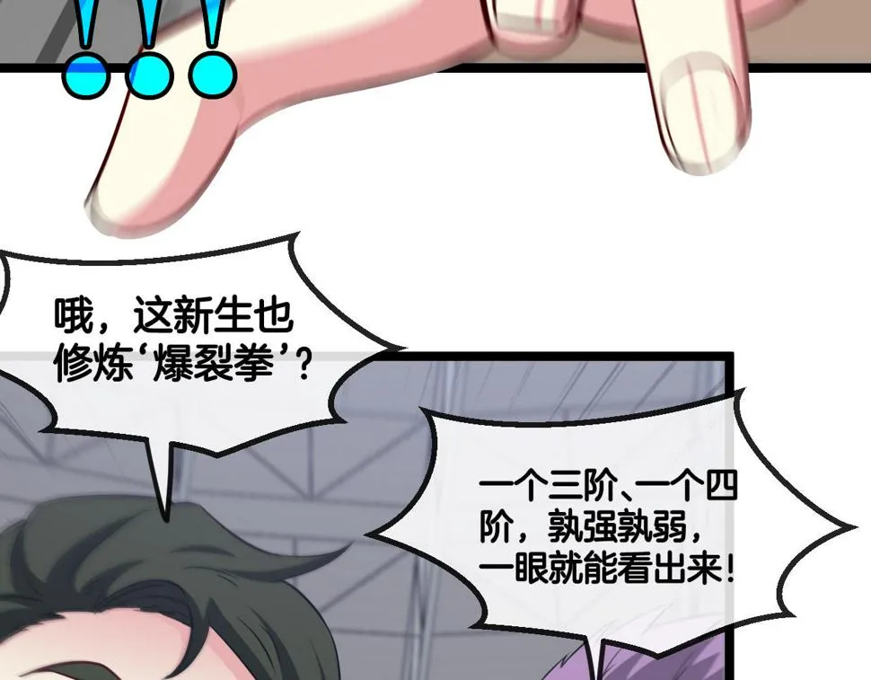 第77话：挑战竞技之塔 第53页