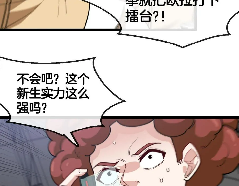 第77话：挑战竞技之塔 第69页