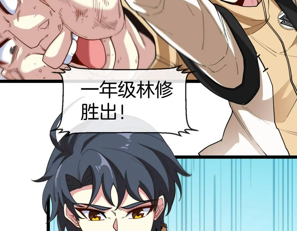 第77话：挑战竞技之塔 第72页