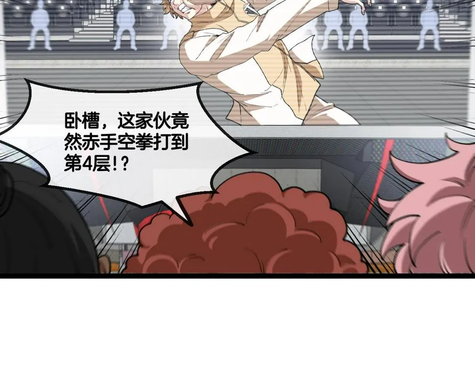 第77话：挑战竞技之塔 第77页