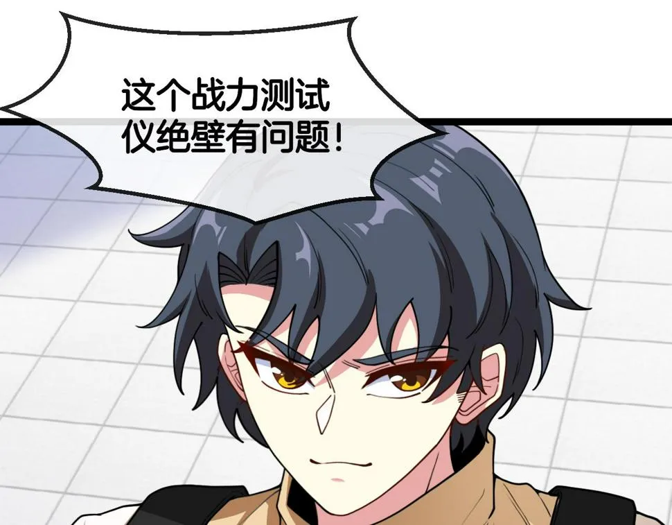 第77话：挑战竞技之塔 第78页