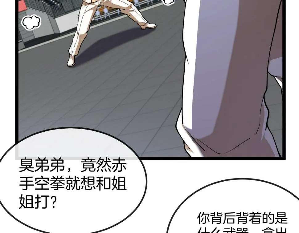 第77话：挑战竞技之塔 第81页