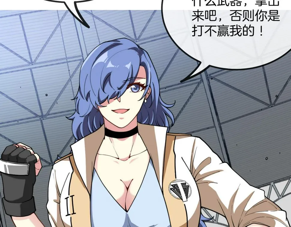 第77话：挑战竞技之塔 第82页
