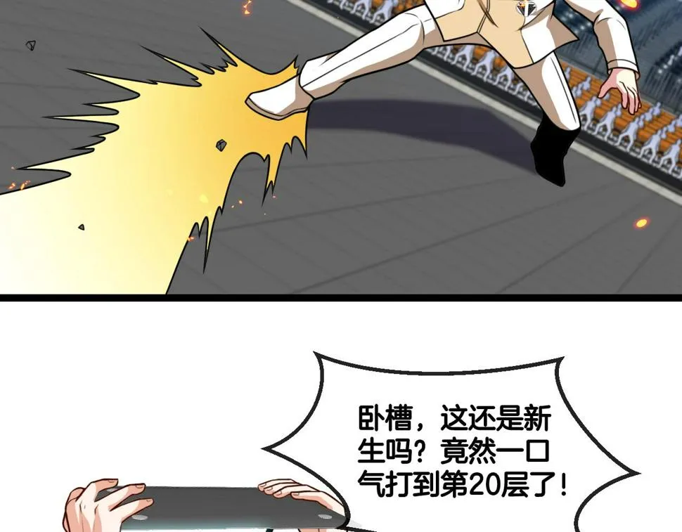 第77话：挑战竞技之塔 第95页