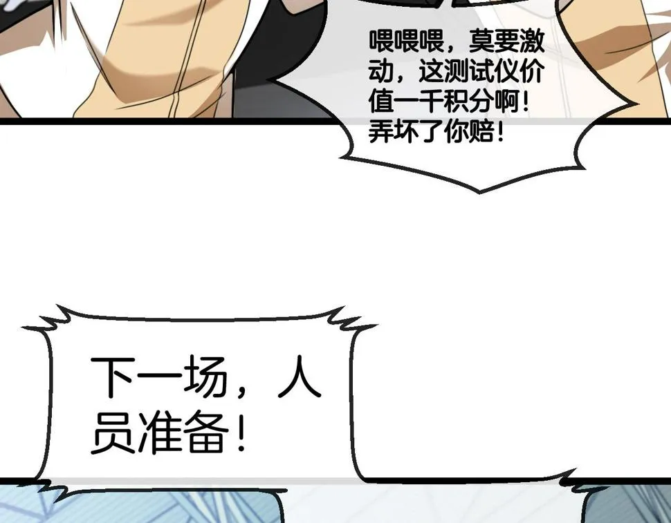 第77话：挑战竞技之塔 第97页