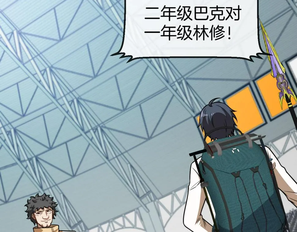 第77话：挑战竞技之塔 第98页
