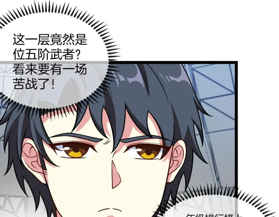 第77话：挑战竞技之塔 第101页