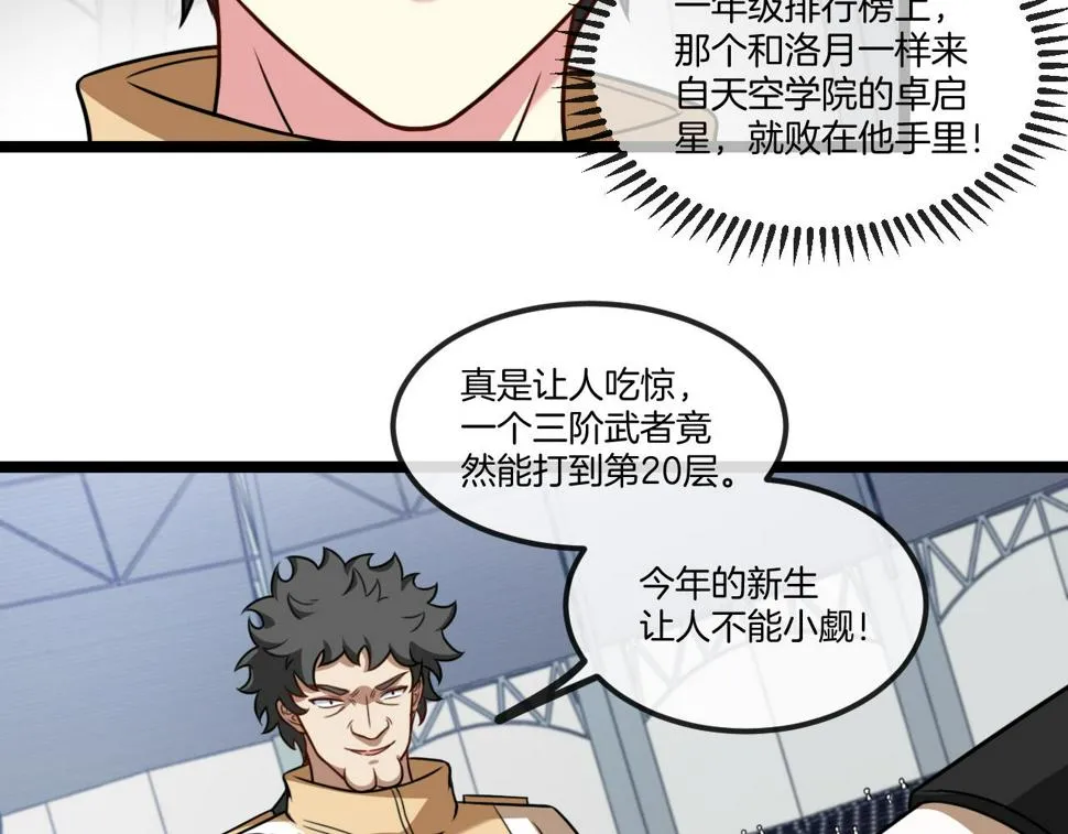 第77话：挑战竞技之塔 第102页