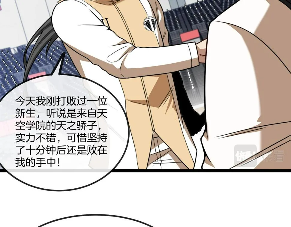 第77话：挑战竞技之塔 第103页