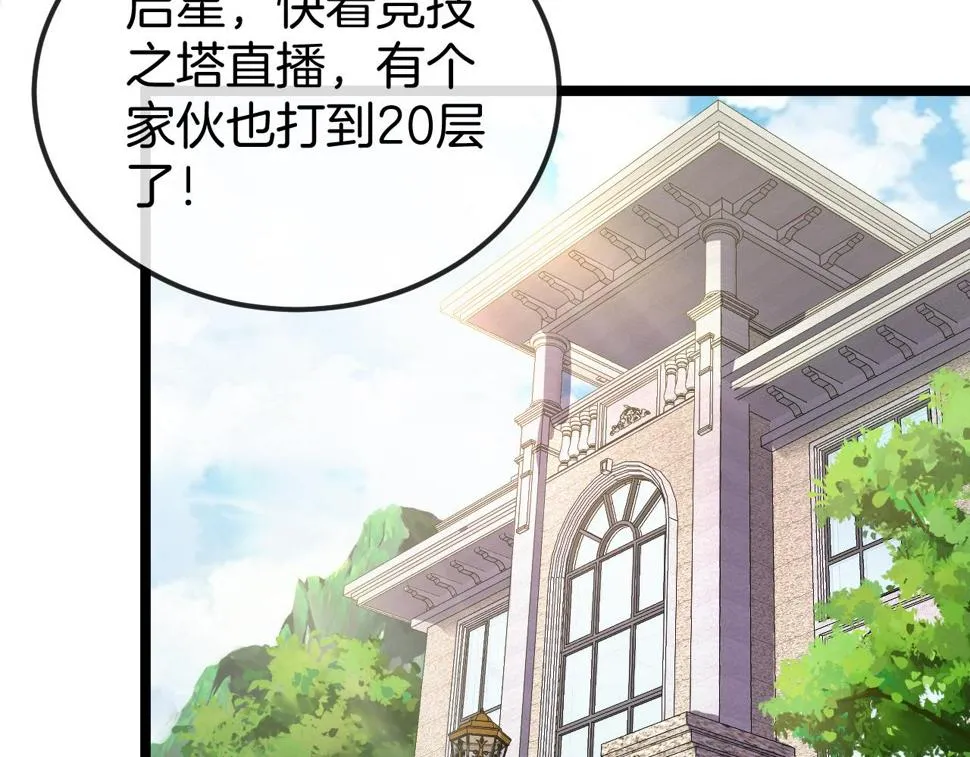 第77话：挑战竞技之塔 第111页