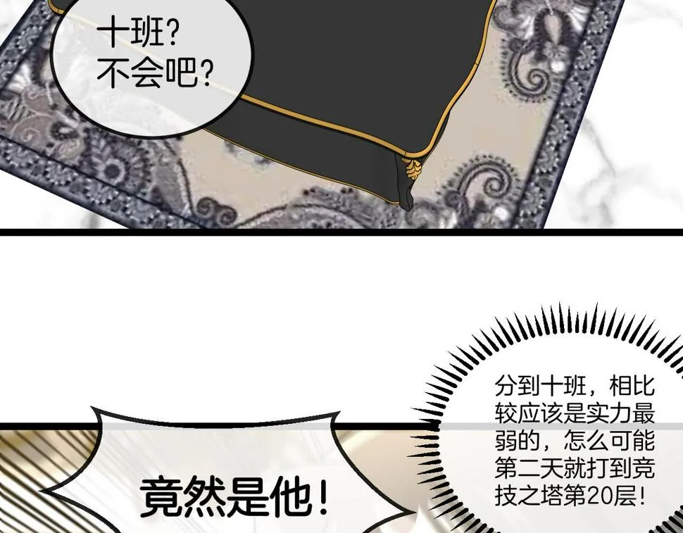 第77话：挑战竞技之塔 第116页