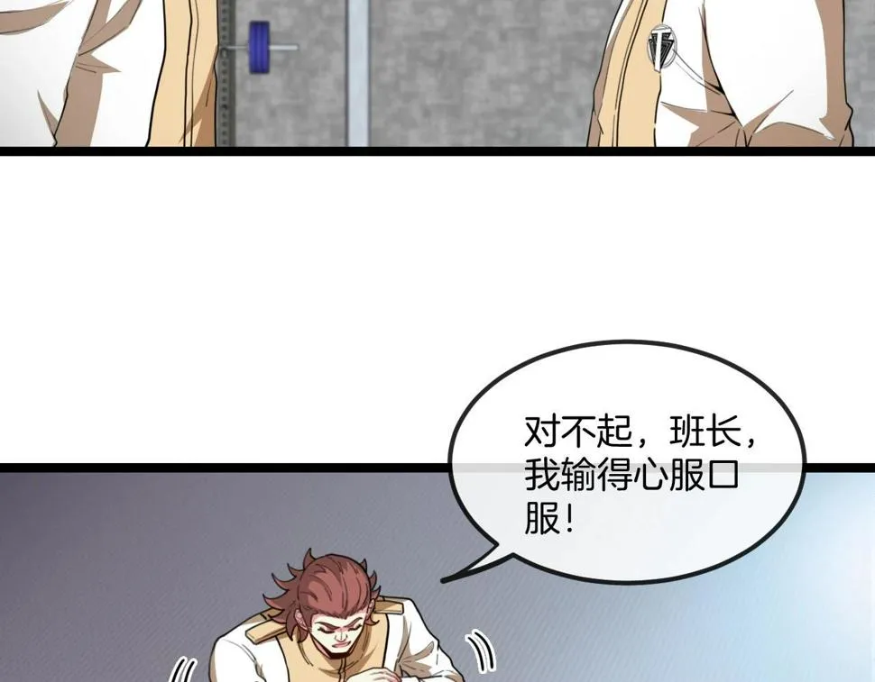 第76话：三倍重力训练 第19页