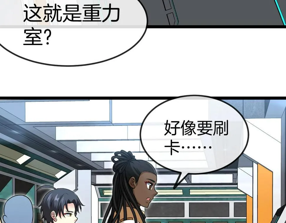 第76话：三倍重力训练 第31页