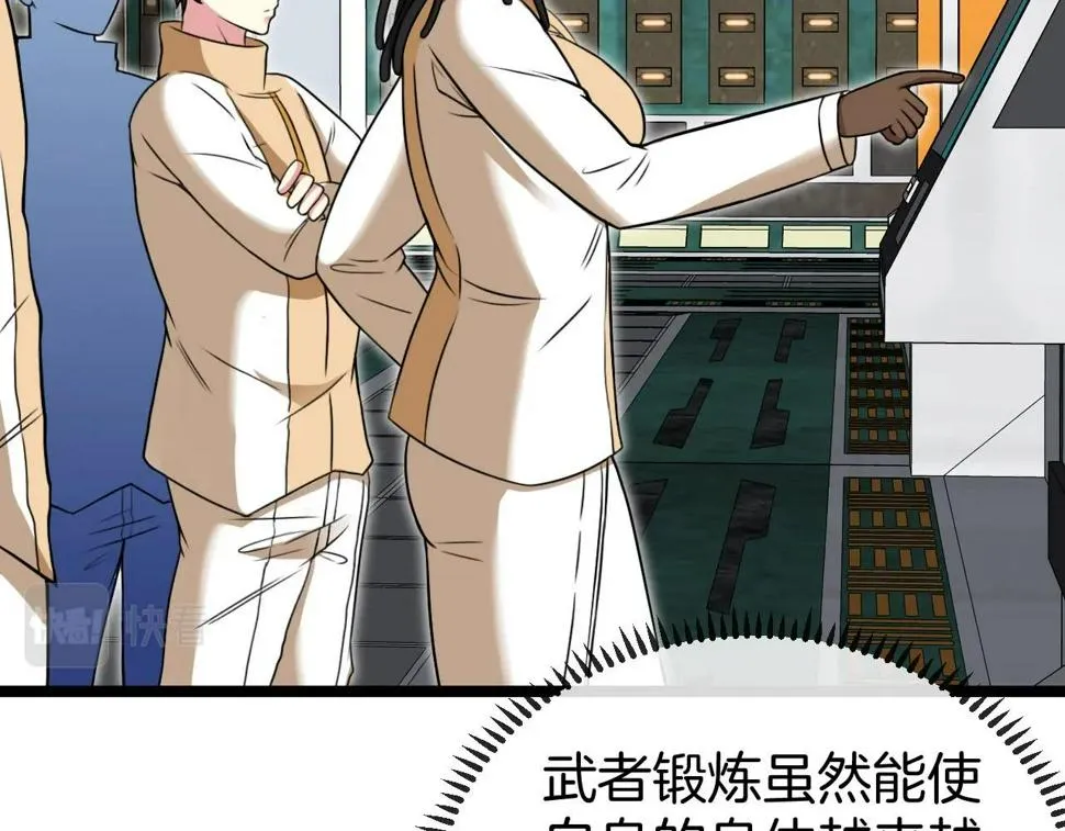 第76话：三倍重力训练 第32页