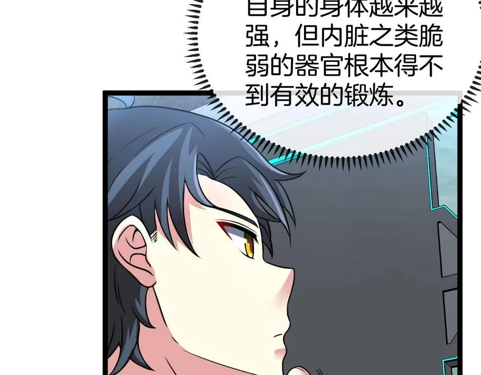 第76话：三倍重力训练 第33页