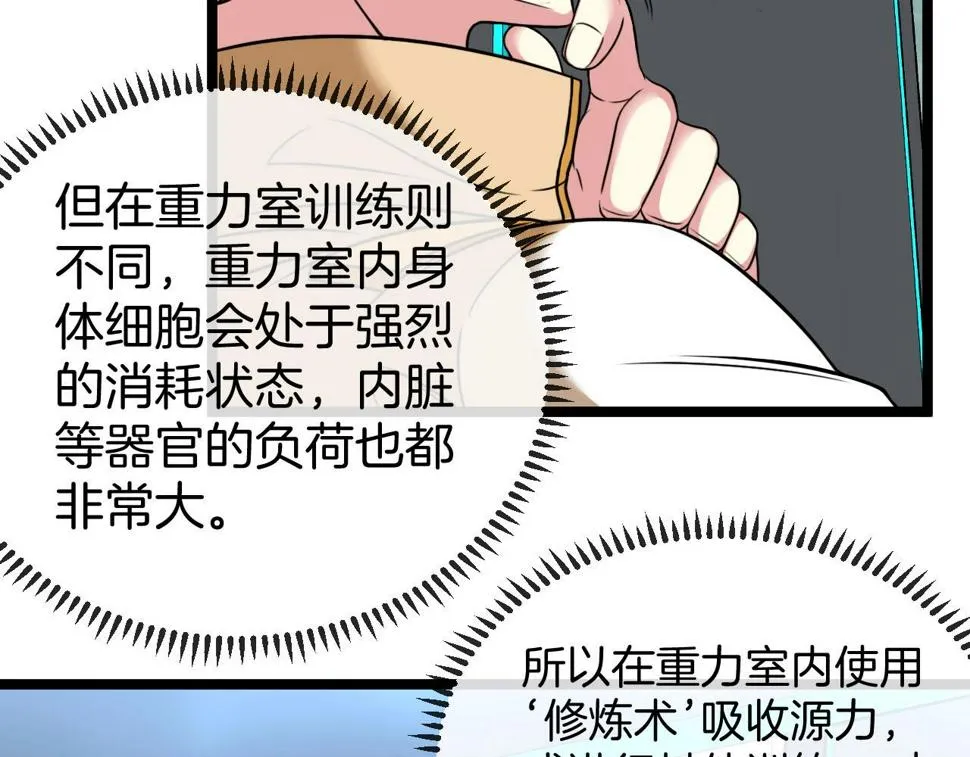 第76话：三倍重力训练 第34页