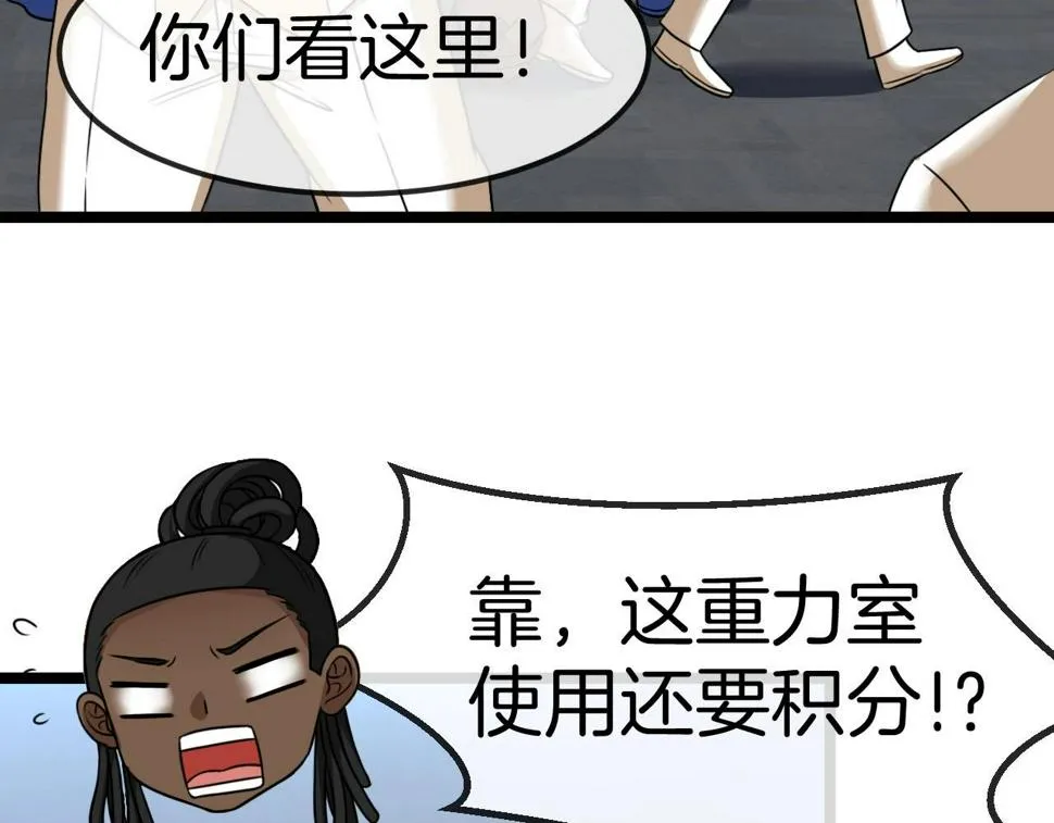 第76话：三倍重力训练 第41页
