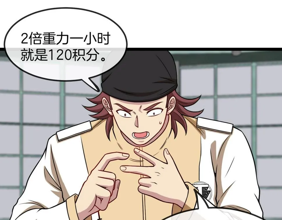 第76话：三倍重力训练 第44页