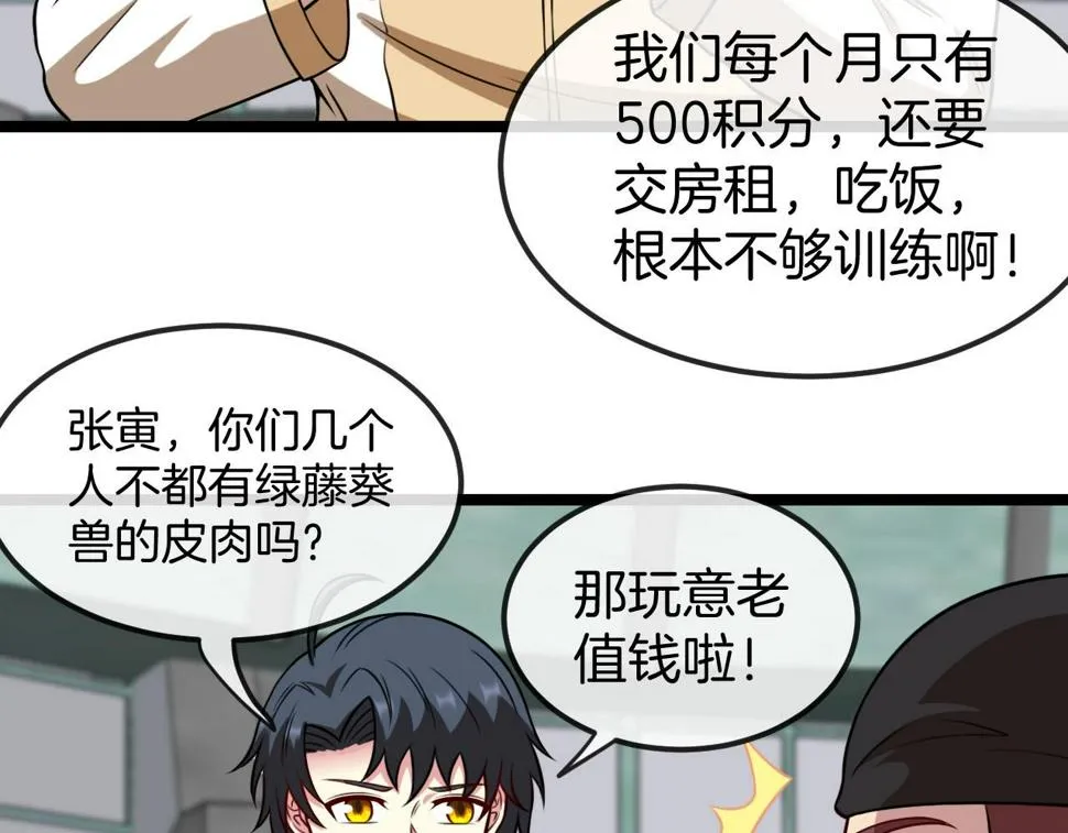 第76话：三倍重力训练 第45页