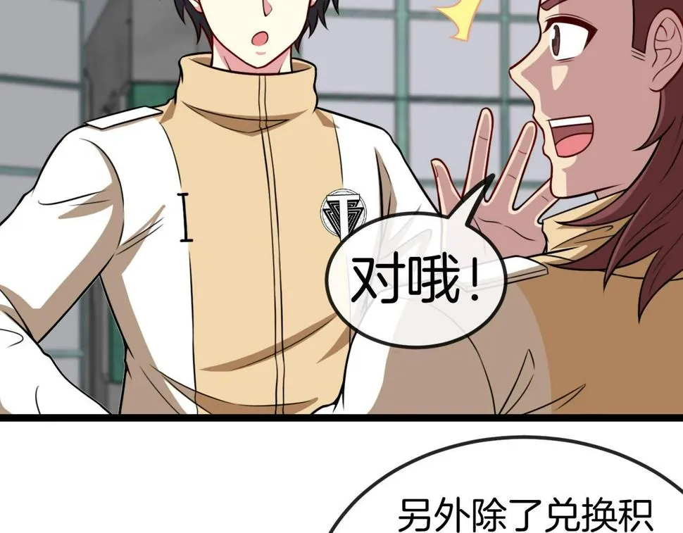 第76话：三倍重力训练 第46页