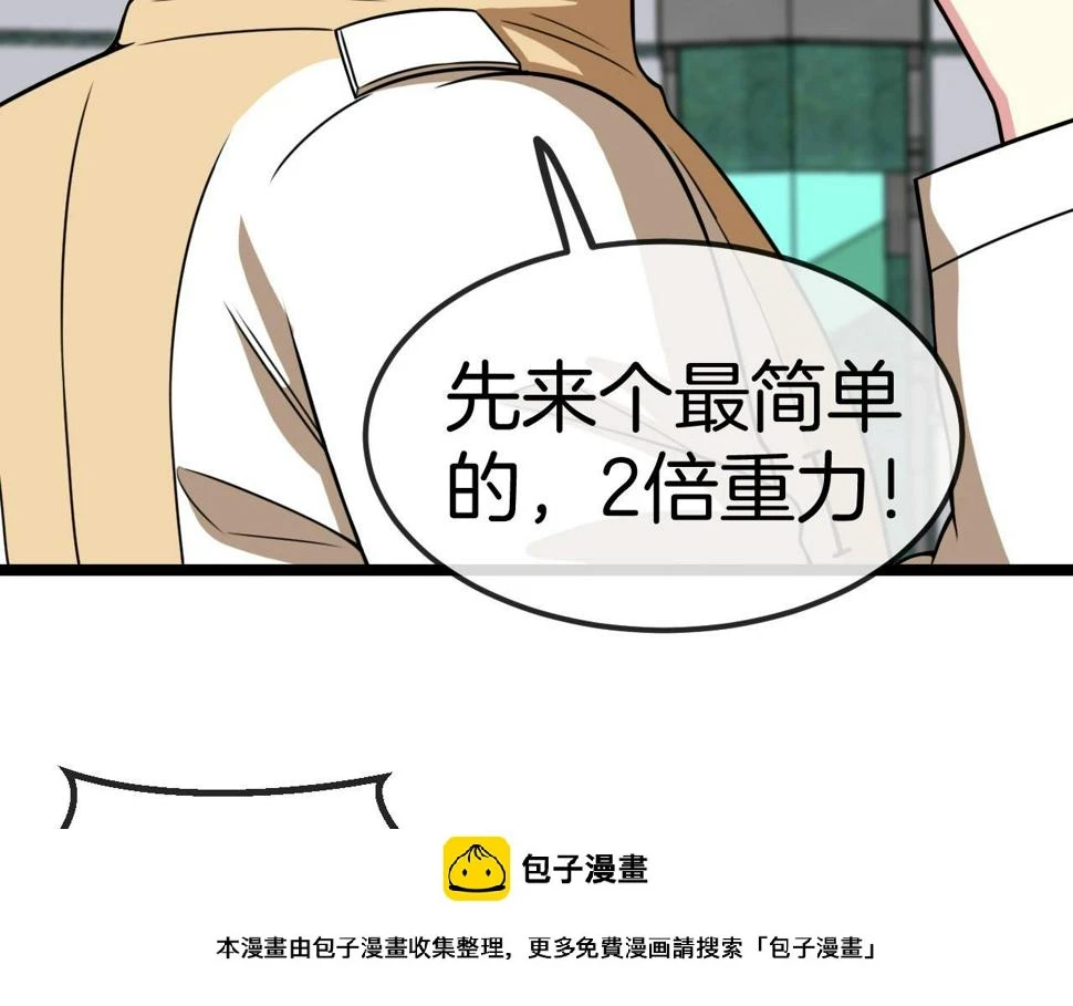 第76话：三倍重力训练 第50页