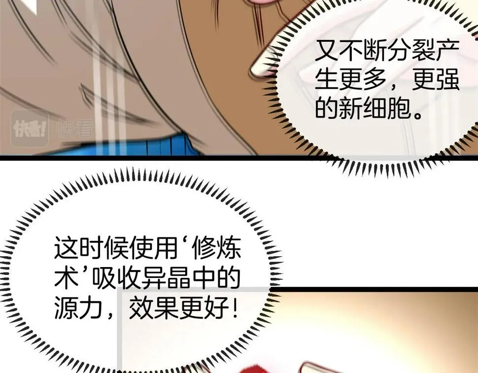 第76话：三倍重力训练 第66页