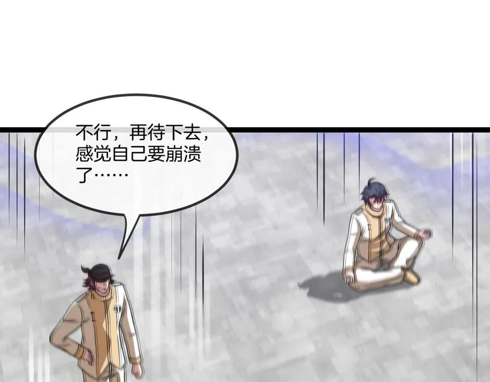 第76话：三倍重力训练 第73页