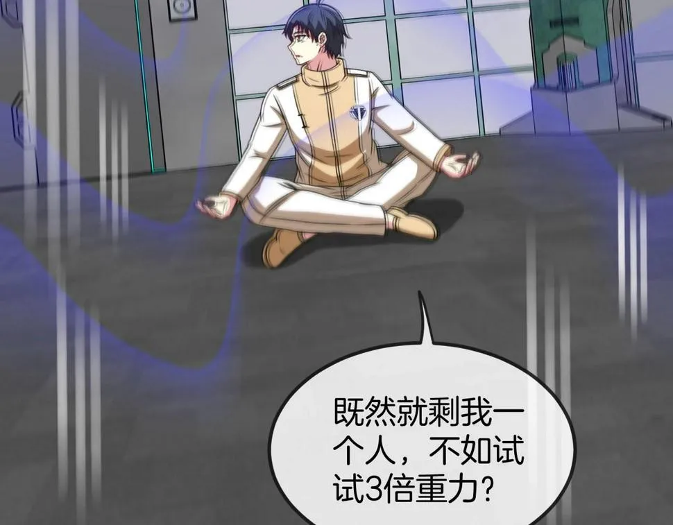 第76话：三倍重力训练 第77页