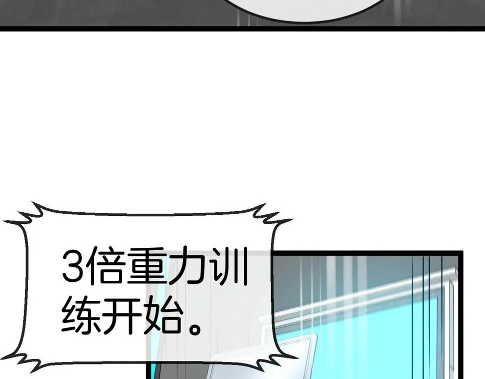第76话：三倍重力训练 第78页