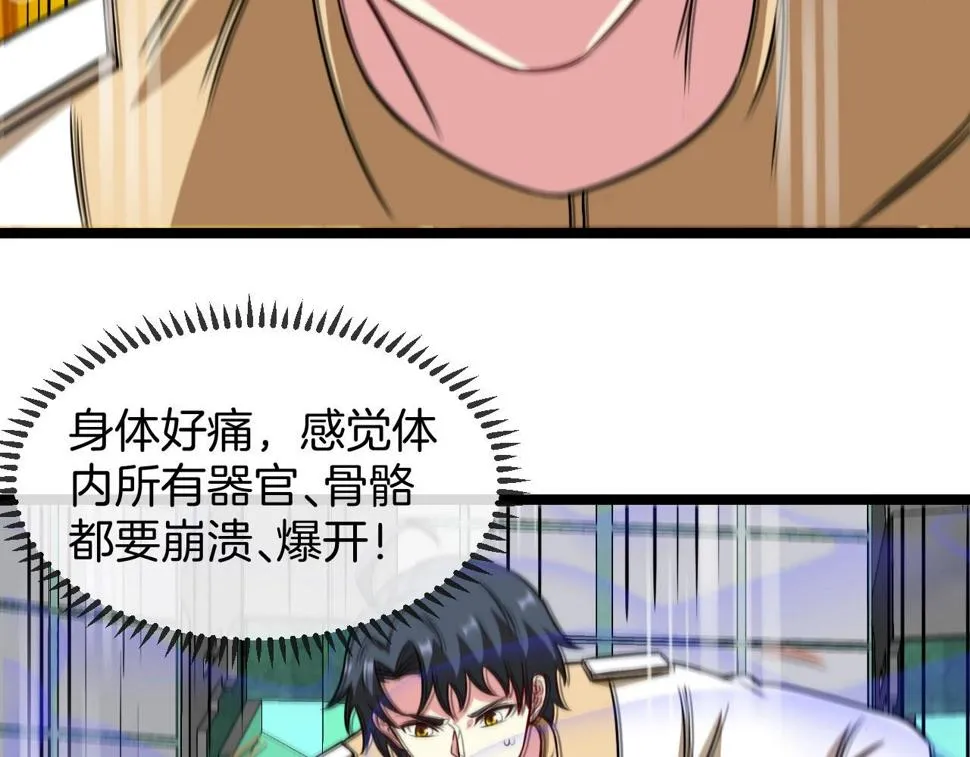 第76话：三倍重力训练 第84页