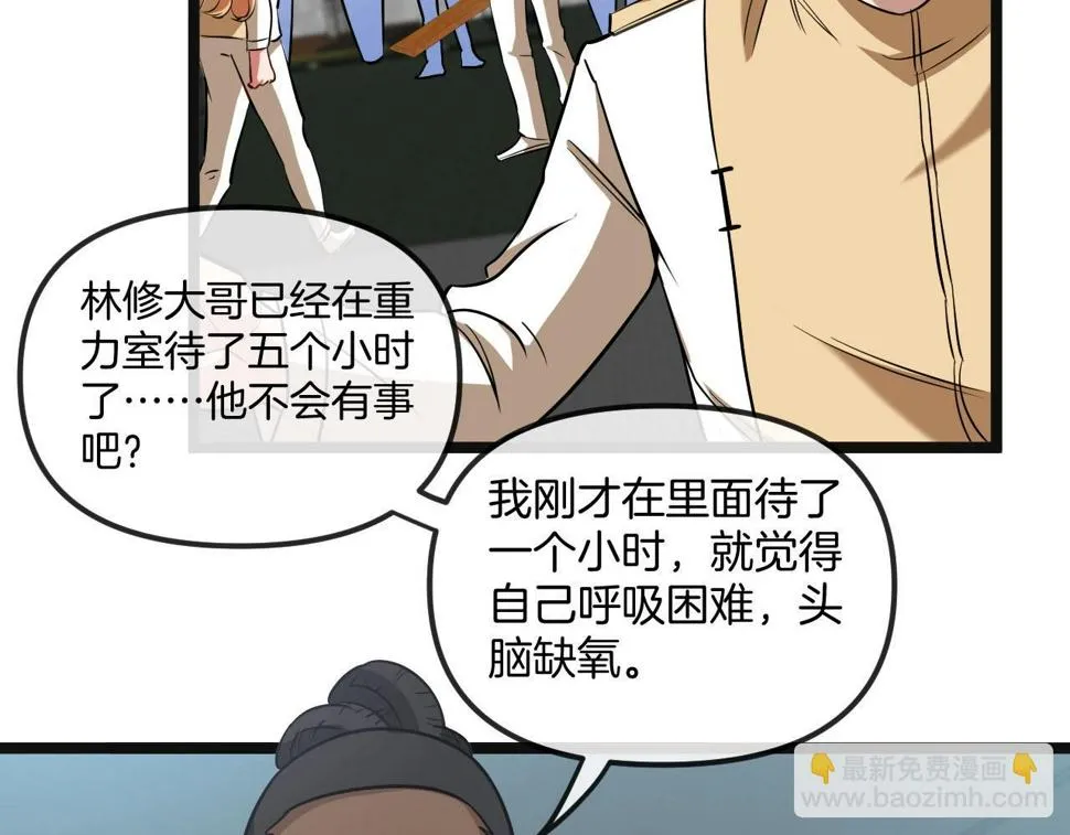 第76话：三倍重力训练 第87页