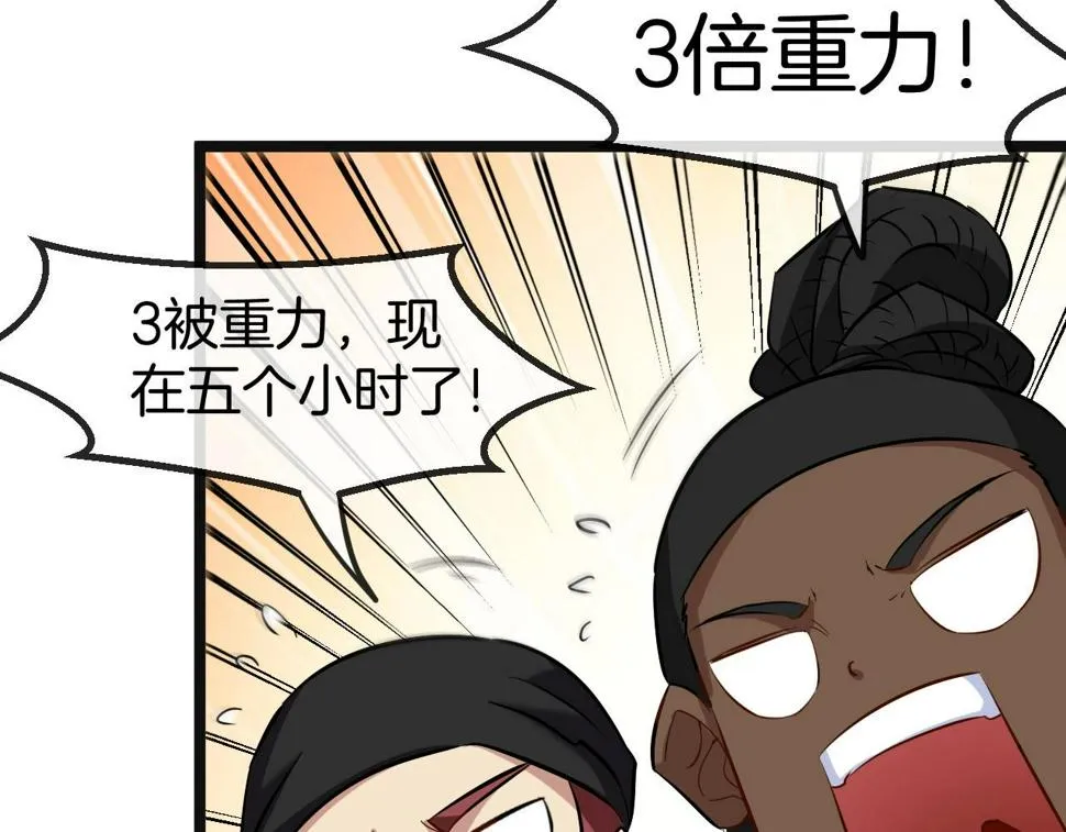 第76话：三倍重力训练 第91页
