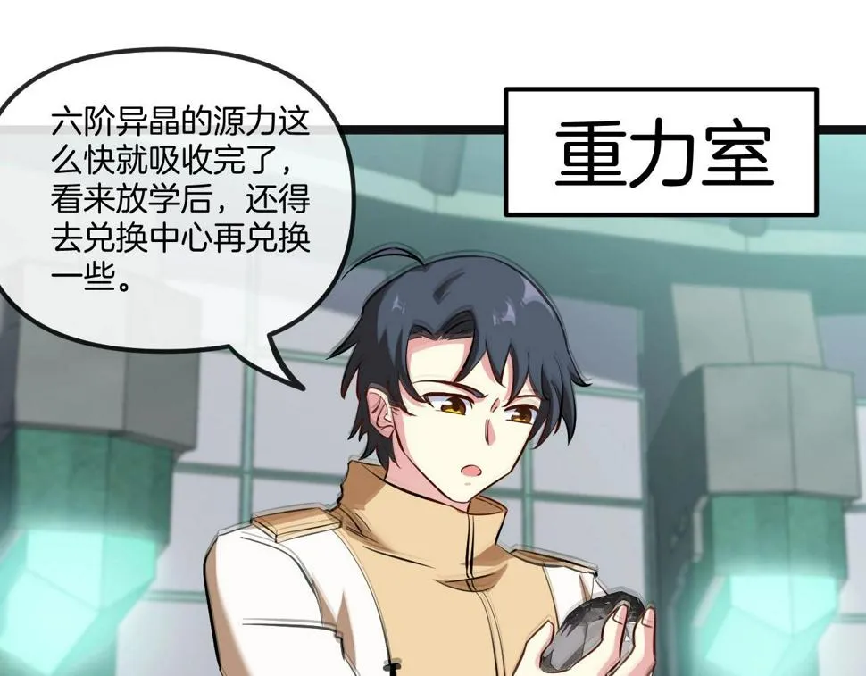 第76话：三倍重力训练 第93页