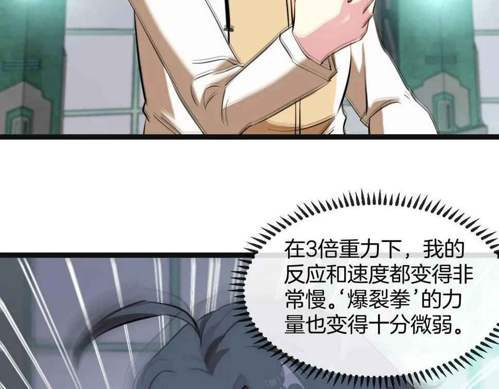 第76话：三倍重力训练 第94页