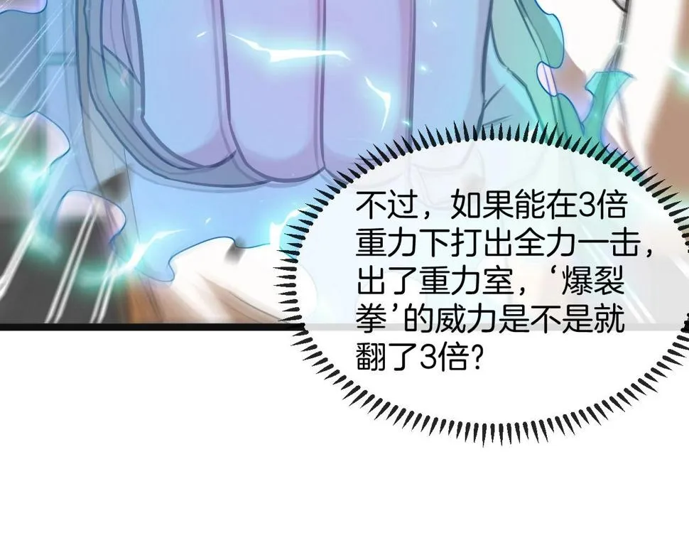 第76话：三倍重力训练 第96页
