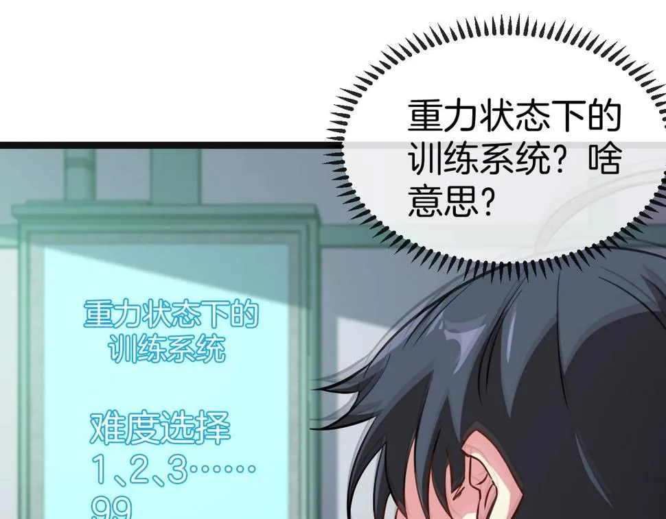 第76话：三倍重力训练 第97页
