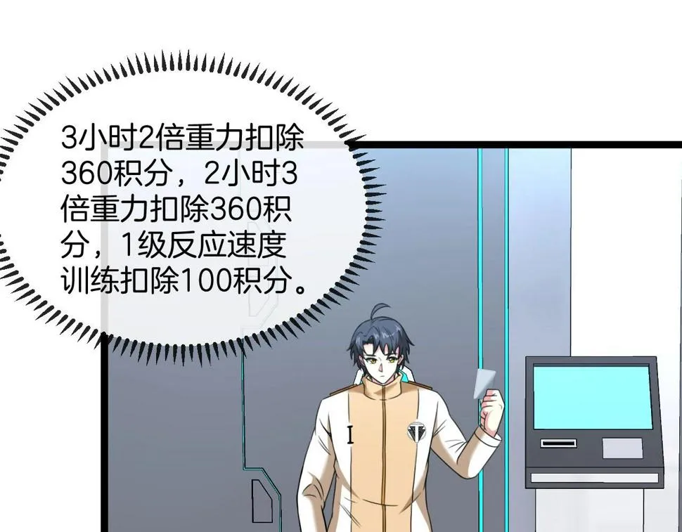 第76话：三倍重力训练 第115页