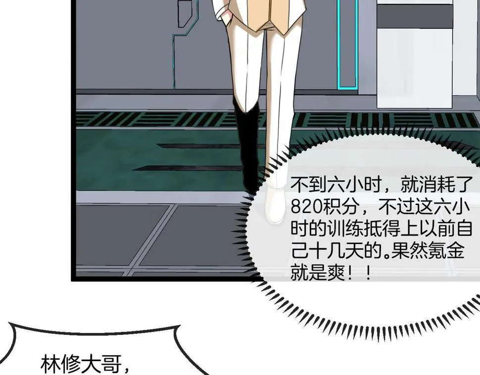 第76话：三倍重力训练 第116页