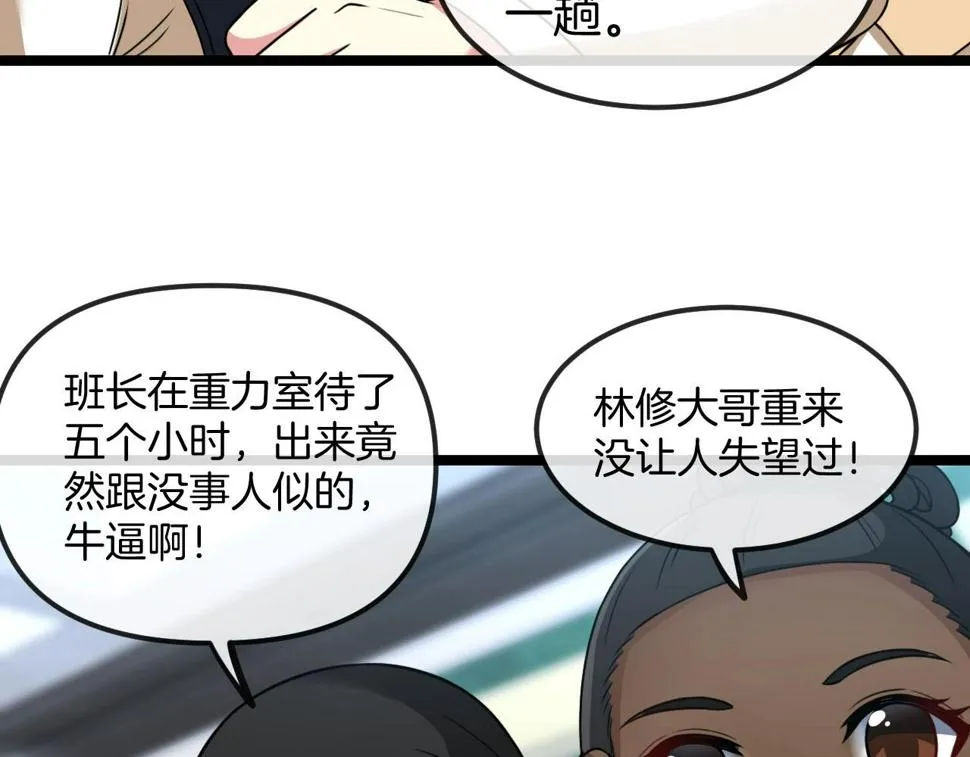 第76话：三倍重力训练 第120页