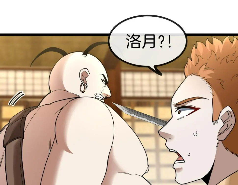 第75话：班级的质疑 第5页
