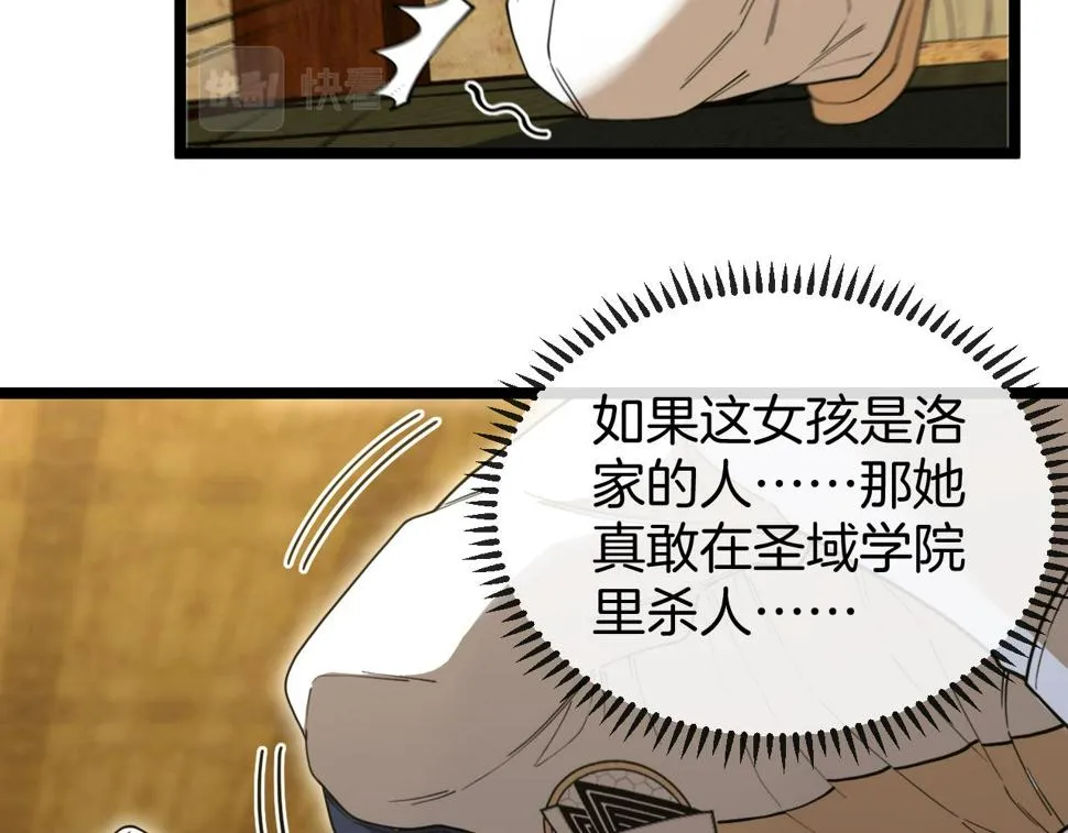 第75话：班级的质疑 第12页