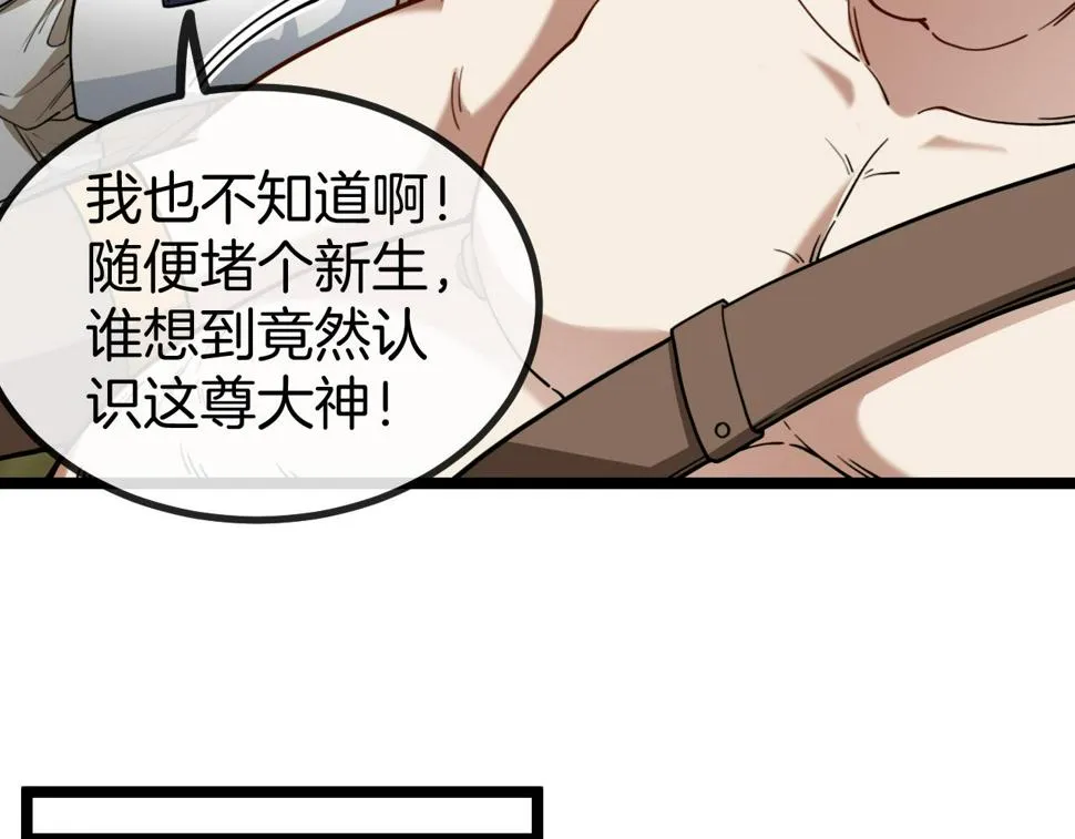 第75话：班级的质疑 第26页
