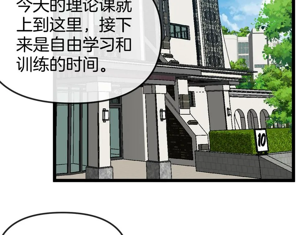 第75话：班级的质疑 第41页