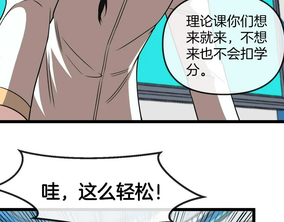 第75话：班级的质疑 第43页