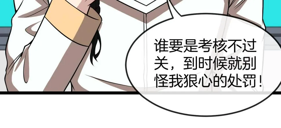 第75话：班级的质疑 第47页