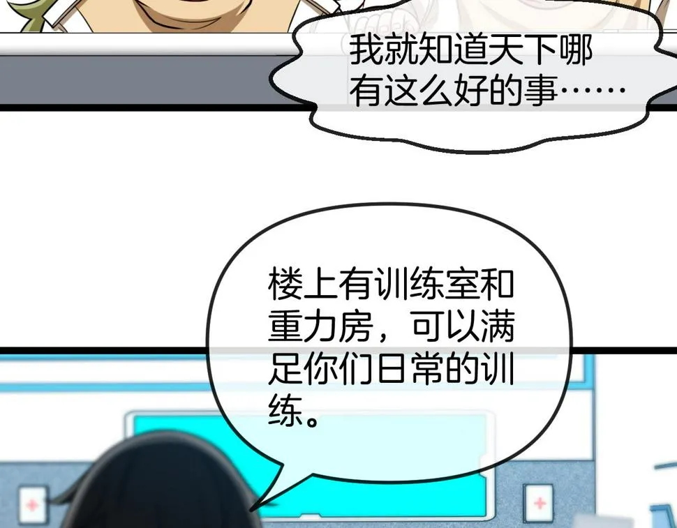 第75话：班级的质疑 第49页