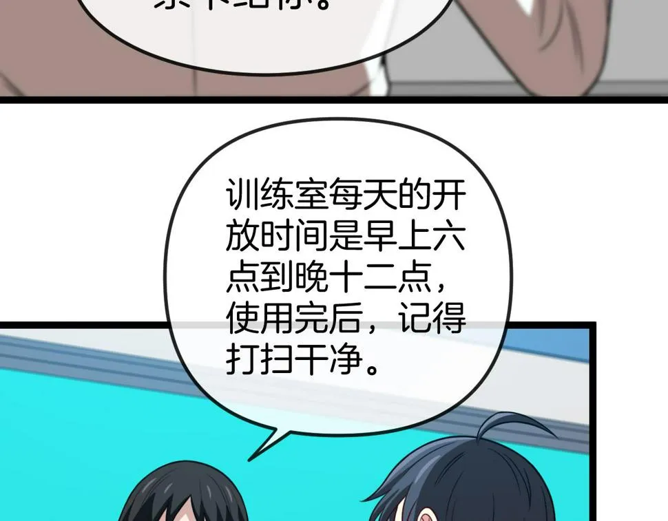 第75话：班级的质疑 第51页